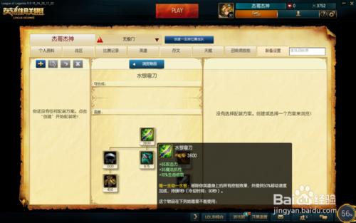 S6LOL文森特德萊文出裝順序！