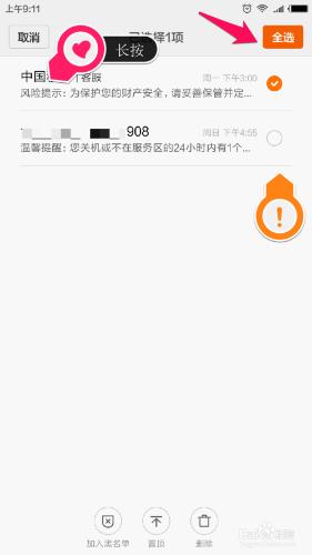 小米5如何刪除簡訊？小米5如何全選簡訊？