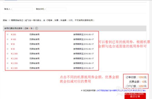 海航通訊白飛卡贈送的機票抵用券如何使用？