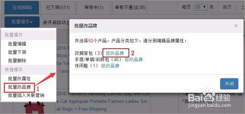 速賣通教程：速賣通產品批量改品牌操作方法