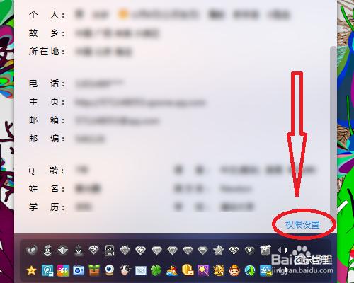 如何設定QQ資料許可權