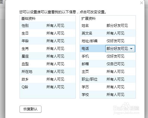 如何設定QQ資料許可權