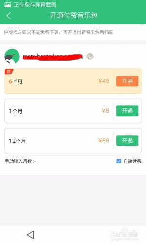 非綠鑽怎麼免費下載QQ音樂付費歌曲