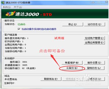 速達軟體3000-STD版本使用教程之庫存檔點