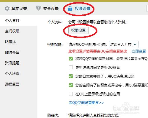 如何設定QQ資料許可權