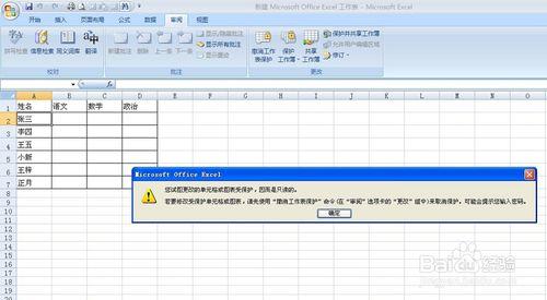 在Excel表格如何設定某個單元格不被人修改