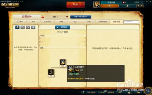 S6LOL文森特德萊文出裝順序！