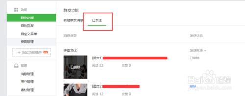 如何檢視&amp;刪除微信公眾平臺已發訊息