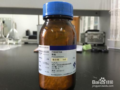 如何利用分析純無水乙醇配製1.5%酚酞酒精溶液?