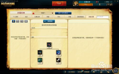 S6LOL文森特德萊文出裝順序！