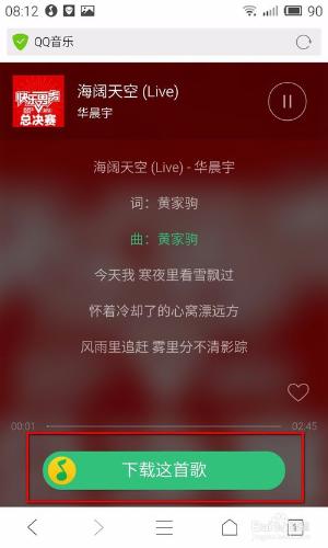 非綠鑽怎麼免費下載QQ音樂付費歌曲