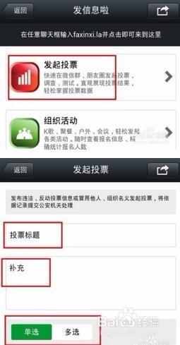 如何在微信上發起投票。