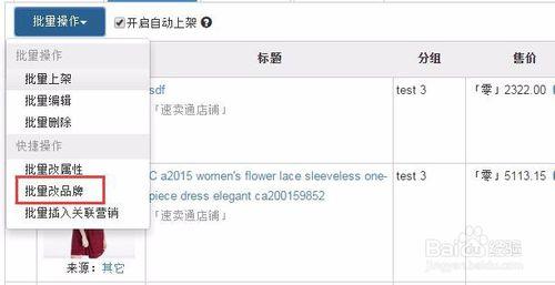 速賣通教程：速賣通產品批量改品牌操作方法