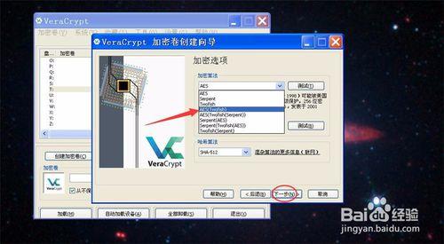 怎樣安裝和使用VeraCrypt加密重要檔案