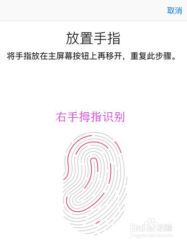 Touch ID不靈敏怎辦 iPhone 6錄入10個手指指紋