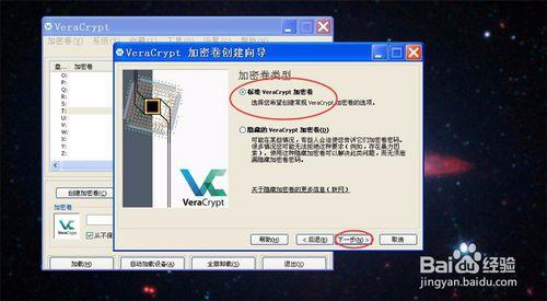 怎樣安裝和使用VeraCrypt加密重要檔案