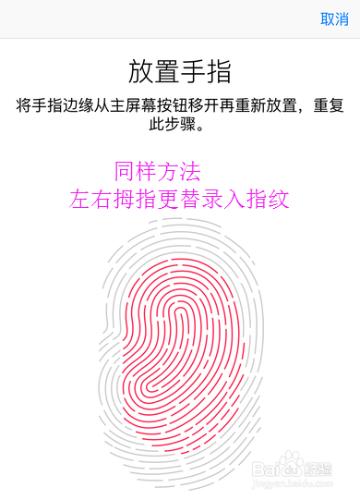 Touch ID不靈敏怎辦 iPhone 6錄入10個手指指紋