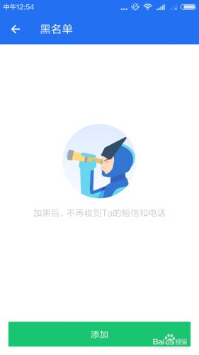 怎樣將聯絡人拉入黑名單？