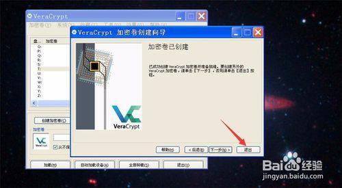 怎樣安裝和使用VeraCrypt加密重要檔案