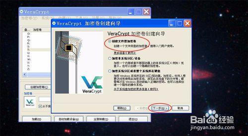 怎樣安裝和使用VeraCrypt加密重要檔案