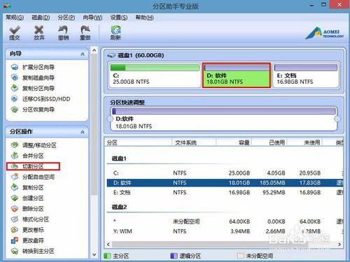 u深度v3.1pe切割磁碟分割槽的圖文教程