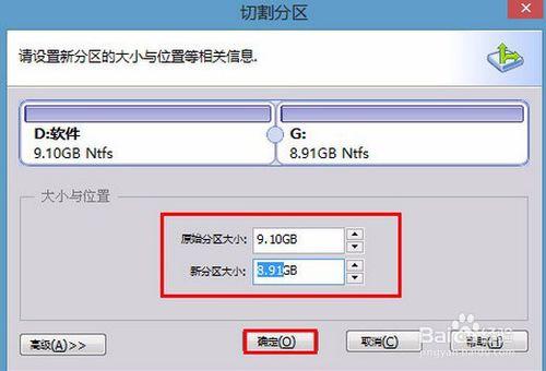 u深度v3.1pe切割磁碟分割槽的圖文教程