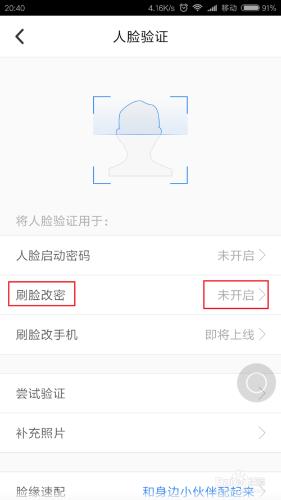 手機QQ刷臉改密怎麼用