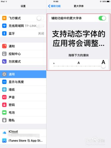 怎麼改IPAD字型大小