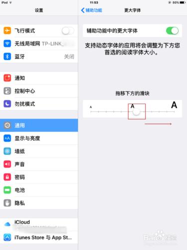 怎麼改IPAD字型大小