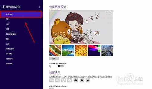 win8系統的電腦怎麼更換桌面桌布和鎖屏桌布