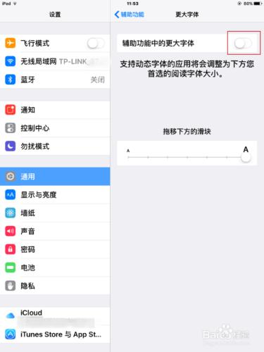 怎麼改IPAD字型大小