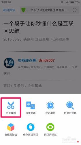 如何把手機上的網頁長圖截圖下來？