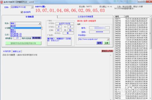 北京賽車PK10跟計劃投注縮號技巧