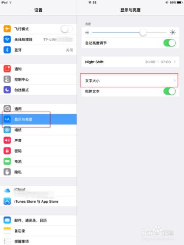 怎麼改IPAD字型大小