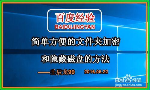 簡單方便的資料夾加密和隱藏磁碟的方法