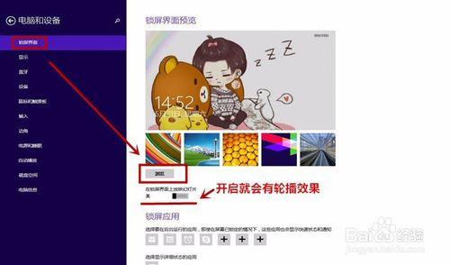 win8系統的電腦怎麼更換桌面桌布和鎖屏桌布