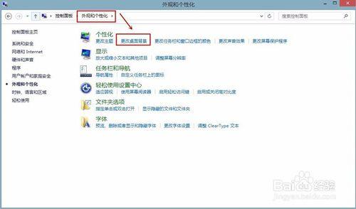 win8系統的電腦怎麼更換桌面桌布和鎖屏桌布