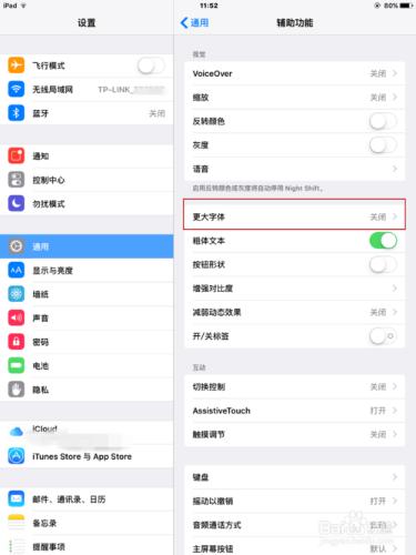 怎麼改IPAD字型大小