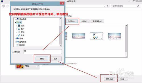 win8系統的電腦怎麼更換桌面桌布和鎖屏桌布