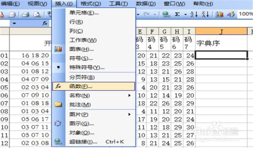 excel自定義函式計算七樂彩字典序