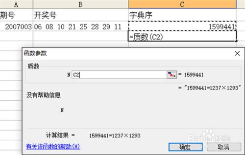 excel怎麼分解質因數