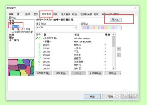 專案實施-arcmap配圖-符號替換