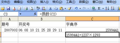 excel怎麼分解質因數