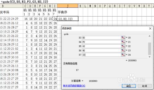 excel自定義函式計算七樂彩字典序