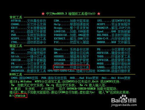 pe怎麼使用fbdisk工具修復硬碟