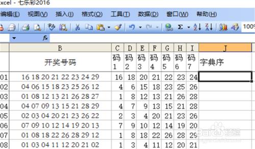 excel自定義函式計算七樂彩字典序