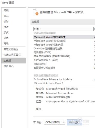 Word 2016在試圖開啟檔案時遇到錯誤