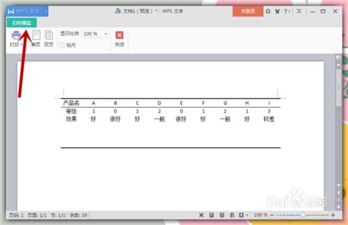 WPS文字Word中如何製作三線表格?