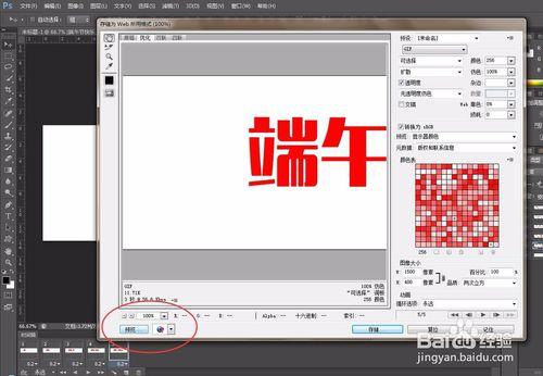 ps製作簡單GIF動圖閃爍文字