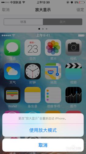 如何放大iphone的桌面圖示